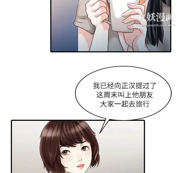 漫画《家有双妻》第24话第66张图