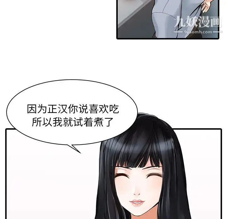 漫画《家有双妻》第1话第10张图