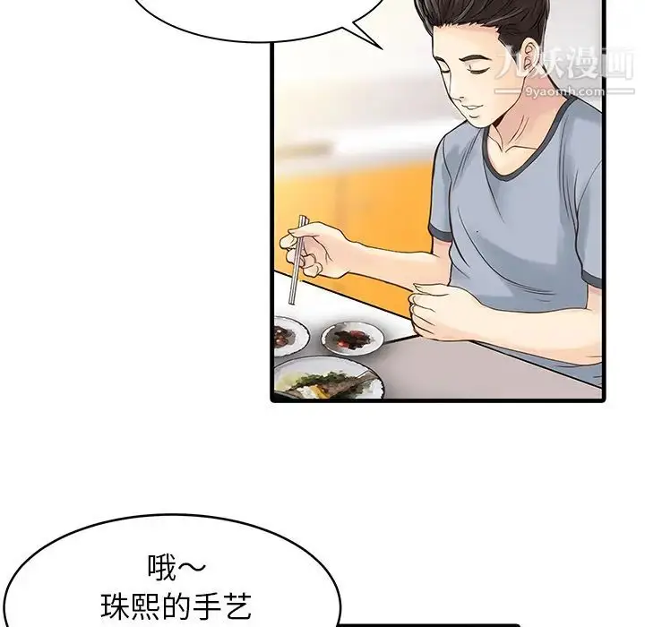漫画《家有双妻》第1话第12张图