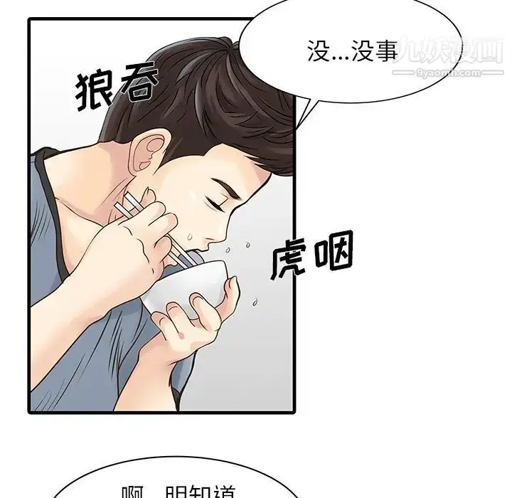 漫画《家有双妻》第1话第19张图