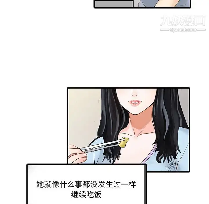 漫画《家有双妻》第1话第29张图