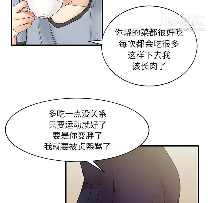 漫画《家有双妻》第1话第35张图