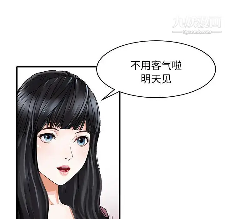 漫画《家有双妻》第1话第51张图
