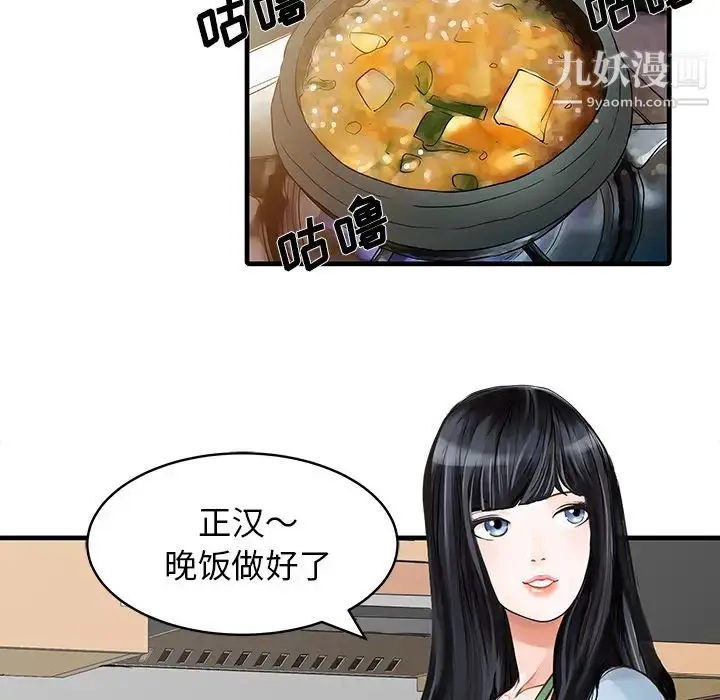漫画《家有双妻》第1话第6张图