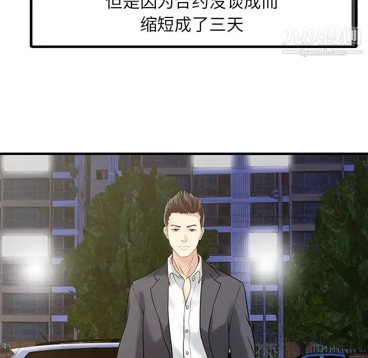 漫画《家有双妻》第1话第60张图
