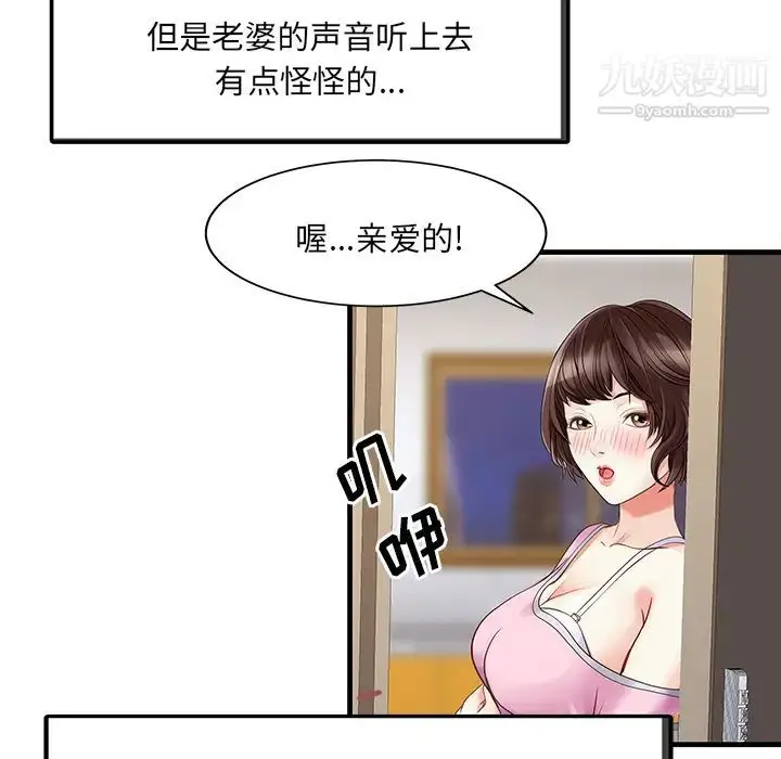 漫画《家有双妻》第1话第67张图