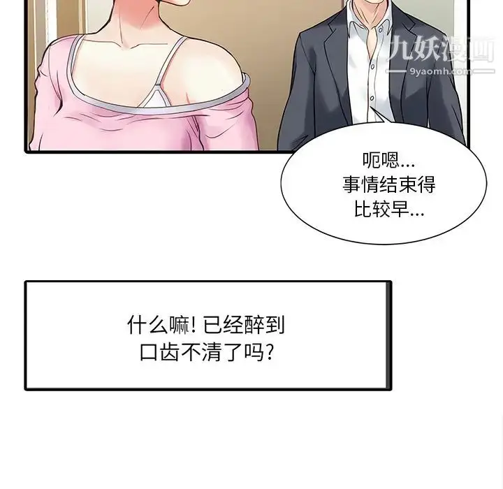 漫画《家有双妻》第1话第69张图