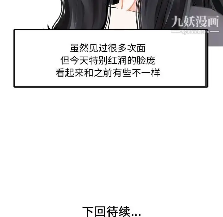 漫画《家有双妻》第1话第73张图