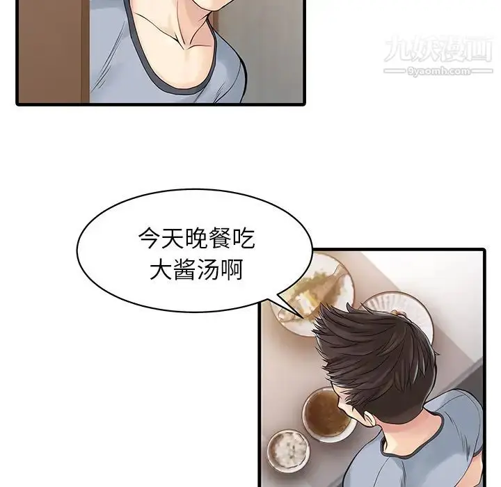 漫画《家有双妻》第1话第9张图