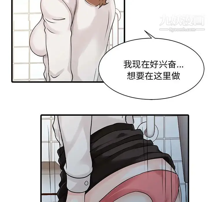 漫画《家有双妻》第8话第38张图
