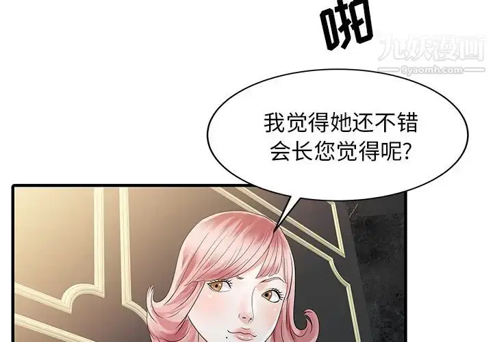 漫画《家有双妻》第26话第2张图