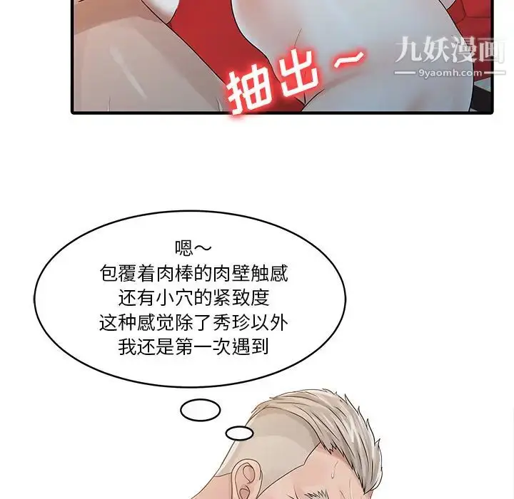 漫画《家有双妻》第26话第25张图