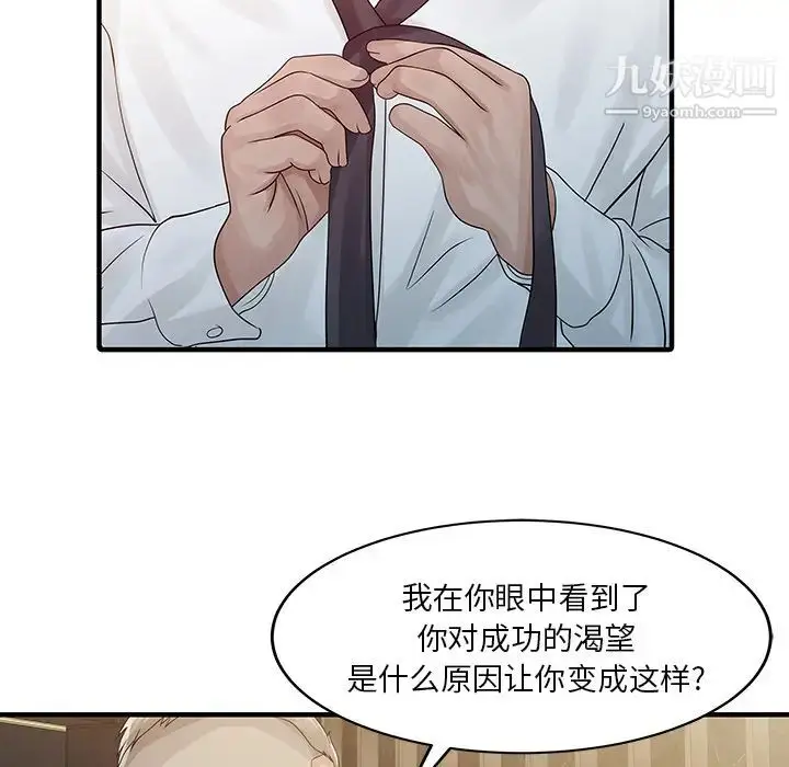 漫画《家有双妻》第26话第29张图