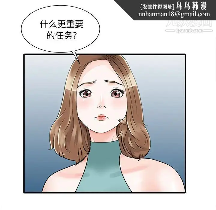 漫画《家有双妻》第26话第42张图