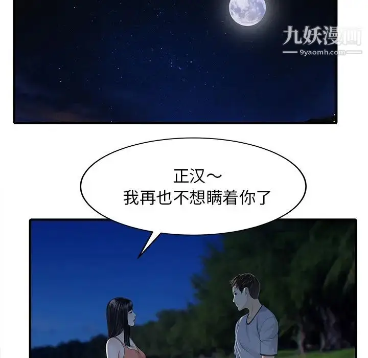 漫画《家有双妻》第26话第54张图