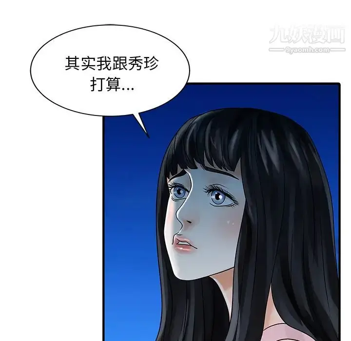 漫画《家有双妻》第26话第58张图