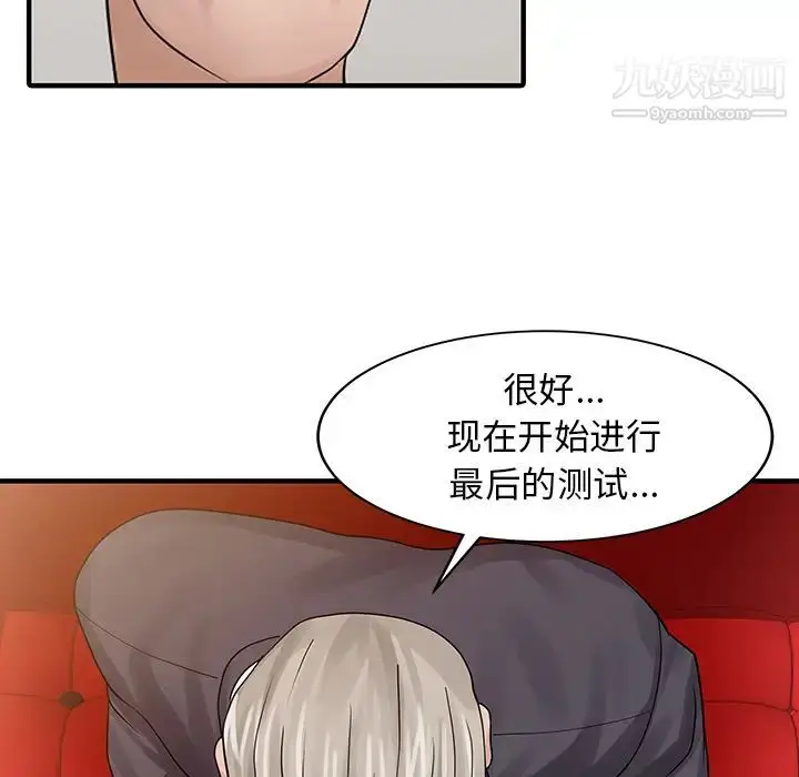 漫画《家有双妻》第26话第6张图
