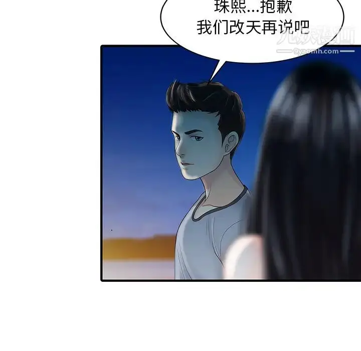 漫画《家有双妻》第26话第62张图