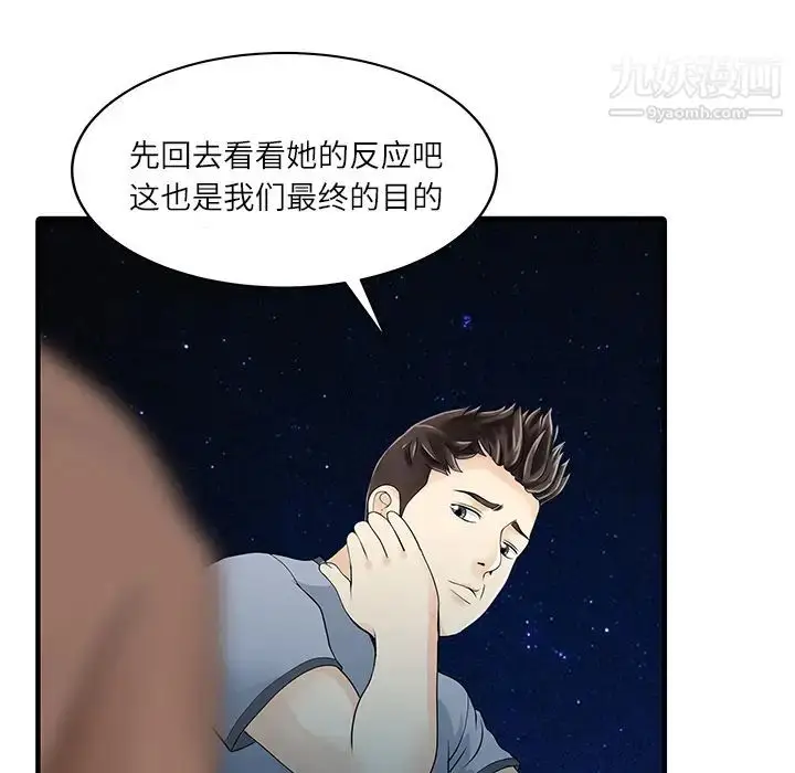 漫画《家有双妻》第27话第12张图
