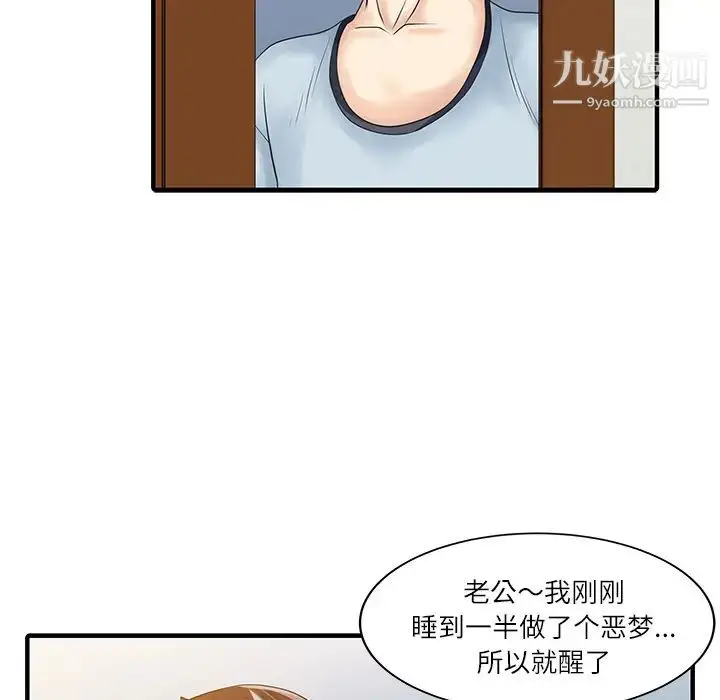 漫画《家有双妻》第27话第20张图