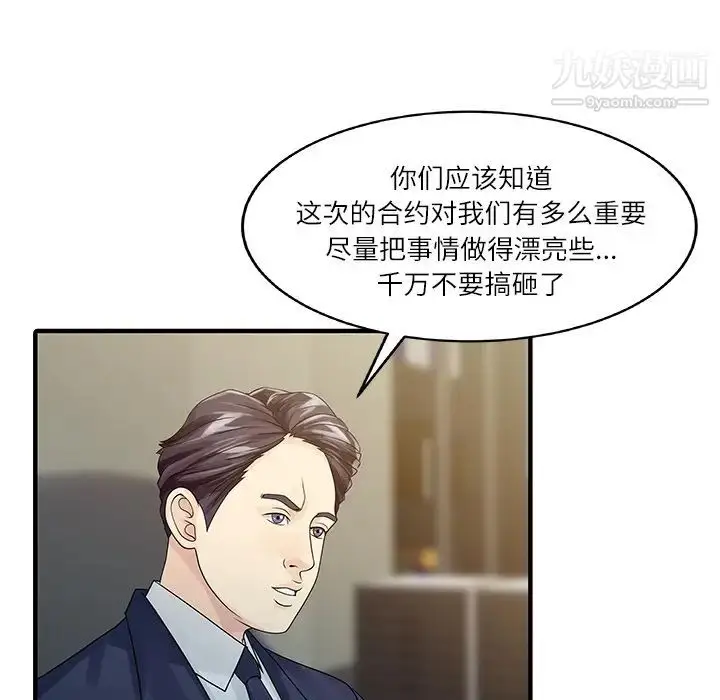 漫画《家有双妻》第27话第29张图