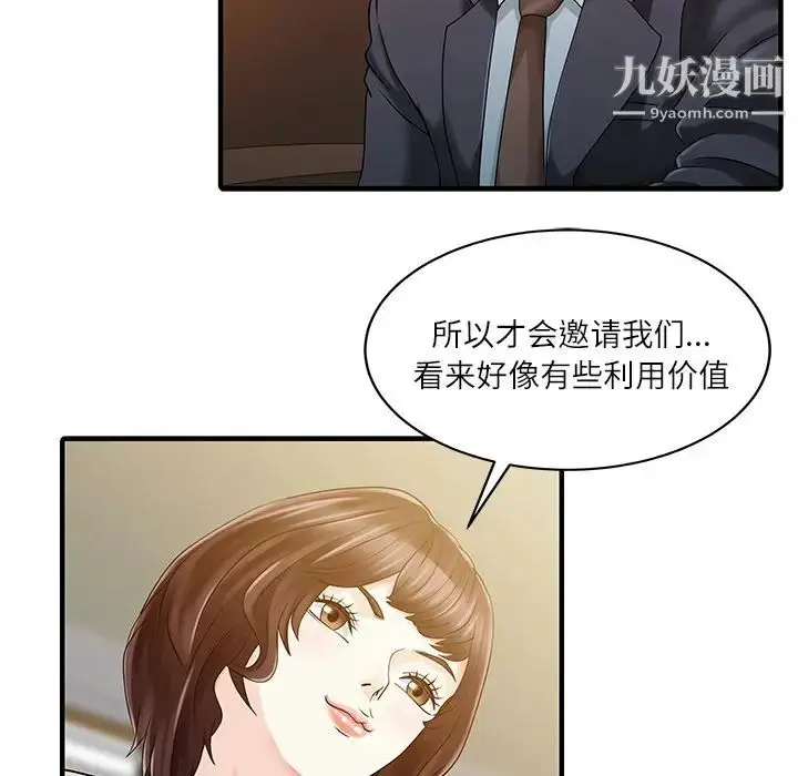 漫画《家有双妻》第27话第39张图