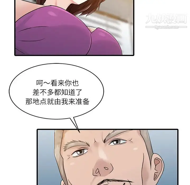 漫画《家有双妻》第27话第40张图