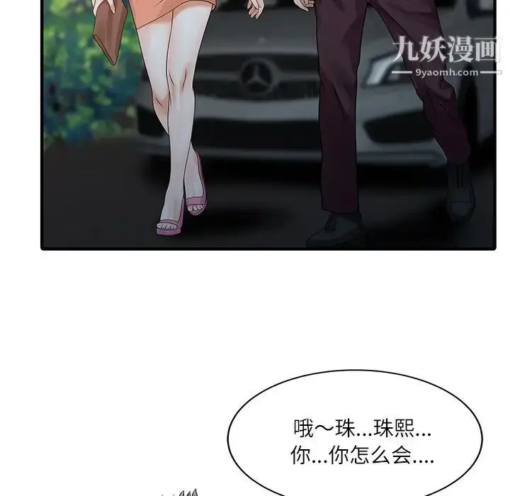 漫画《家有双妻》第27话第51张图