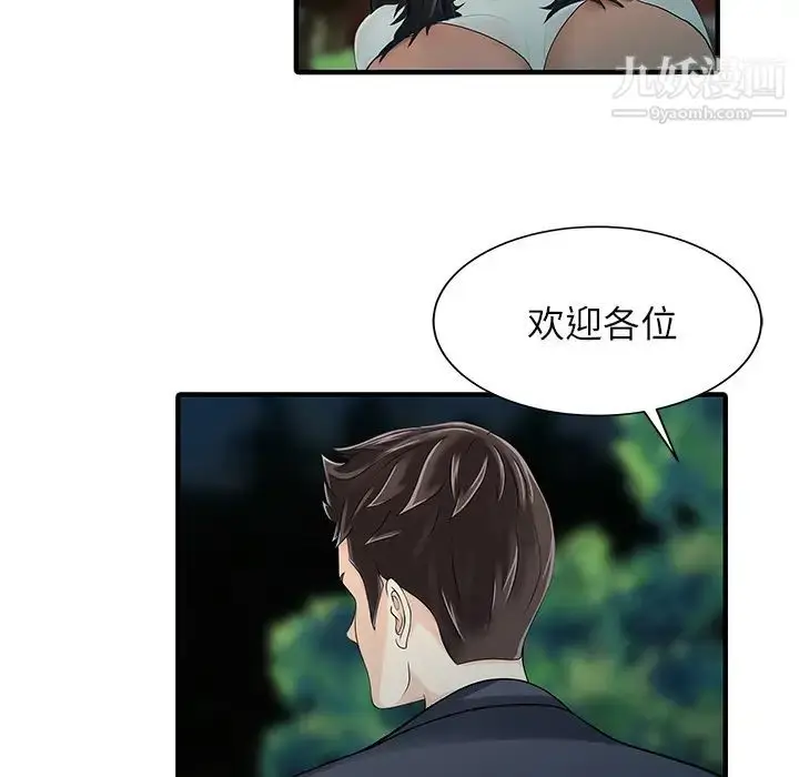 漫画《家有双妻》第27话第54张图