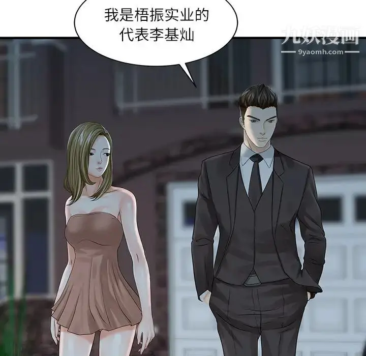 漫画《家有双妻》第27话第56张图