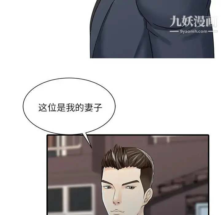 漫画《家有双妻》第27话第59张图