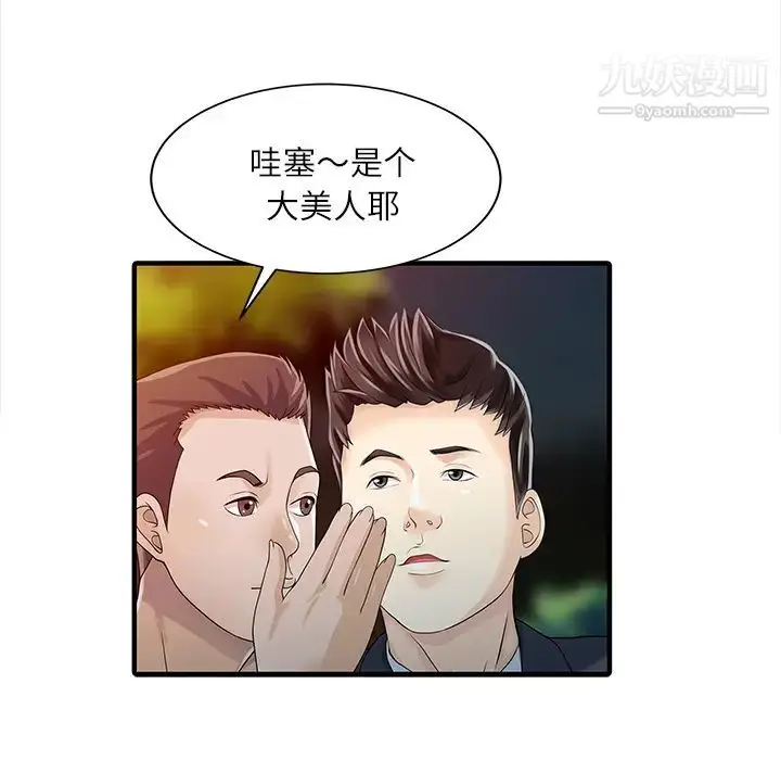 漫画《家有双妻》第27话第63张图