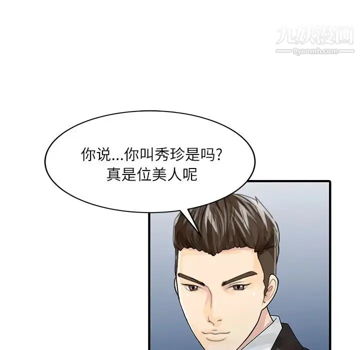 漫画《家有双妻》第27话第70张图