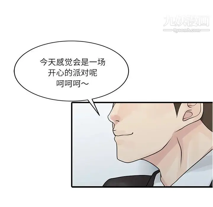 漫画《家有双妻》第27话第75张图