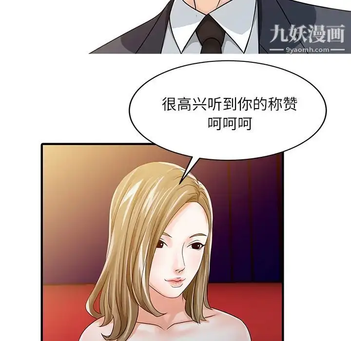 漫画《家有双妻》第27话第79张图