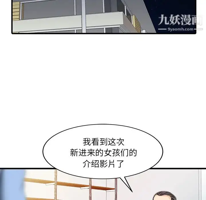 漫画《家有双妻》第14话第26张图