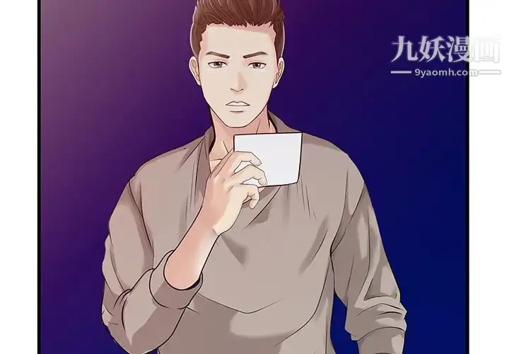 漫画《家有双妻》第14话第3张图