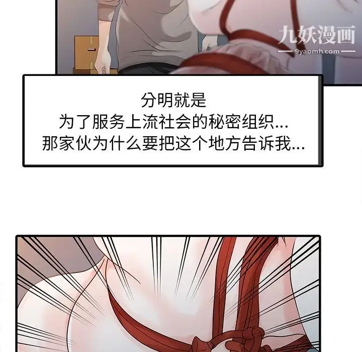 漫画《家有双妻》第14话第68张图