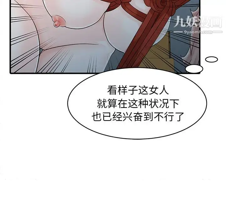 漫画《家有双妻》第14话第69张图