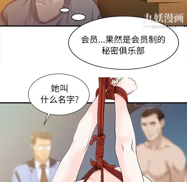 漫画《家有双妻》第14话第73张图