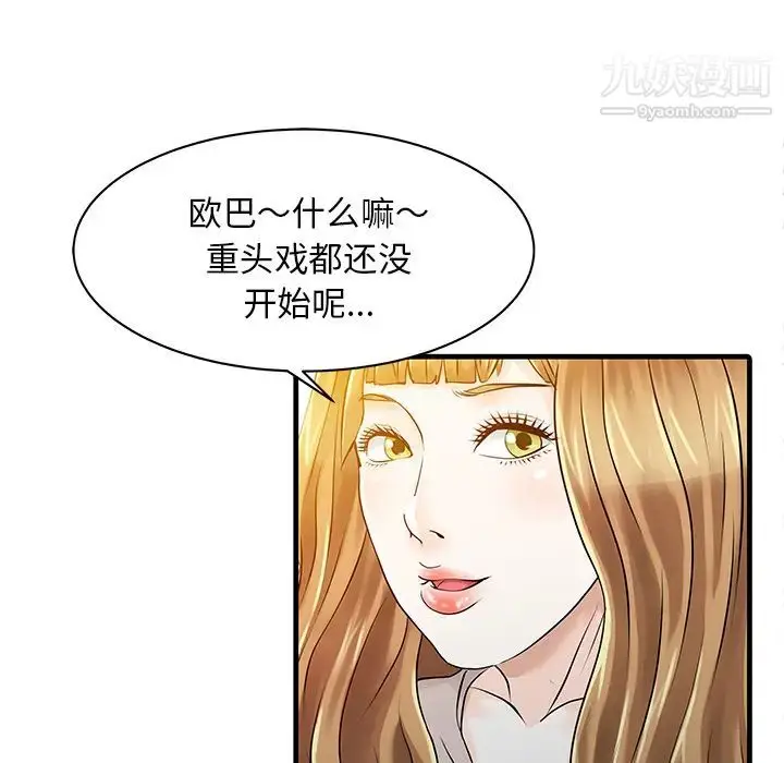 漫画《家有双妻》第12话第18张图