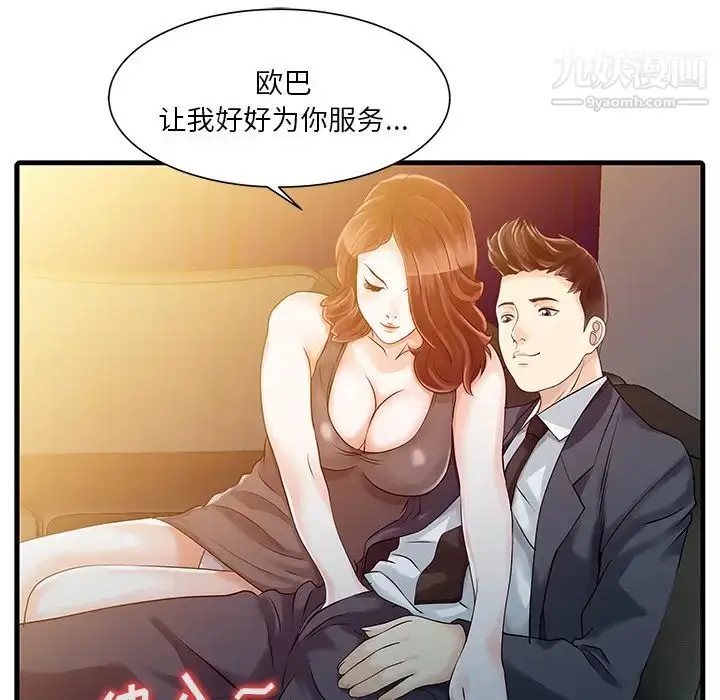 漫画《家有双妻》第12话第27张图