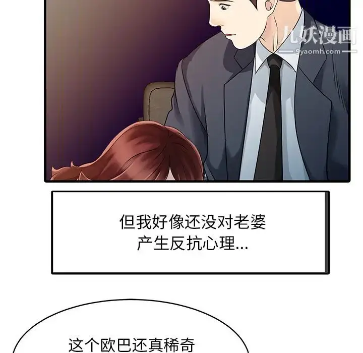 漫画《家有双妻》第12话第31张图