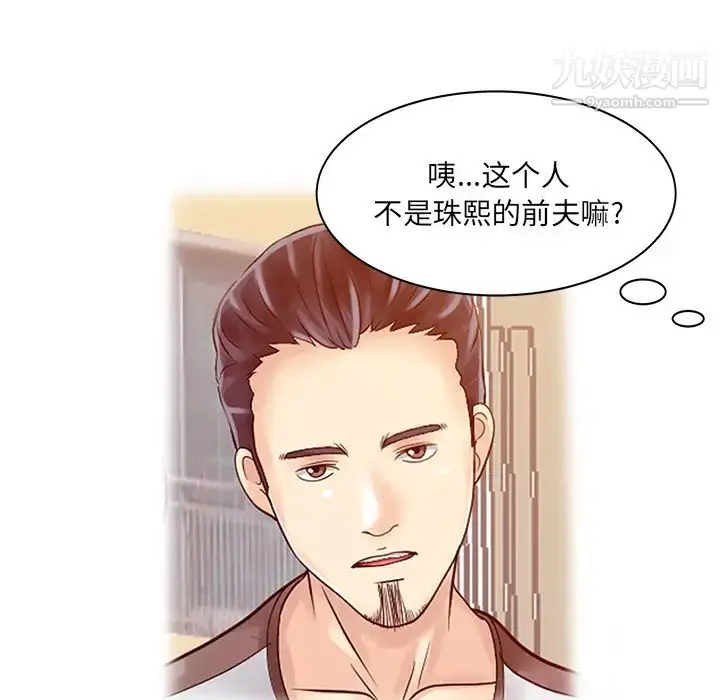 漫画《家有双妻》第12话第38张图