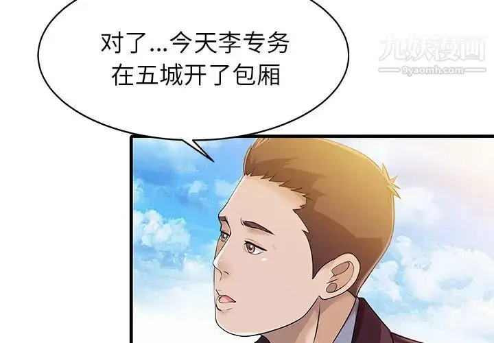 漫画《家有双妻》第12话第4张图