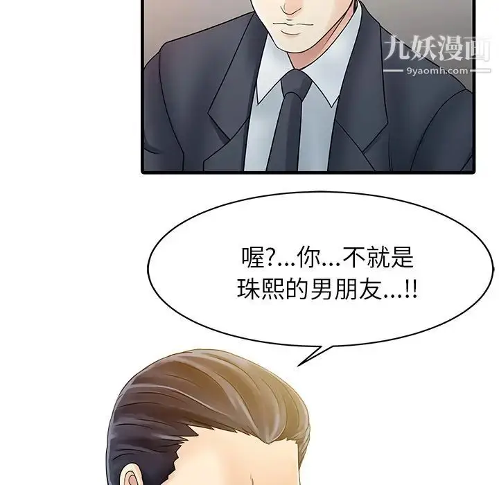 漫画《家有双妻》第12话第41张图