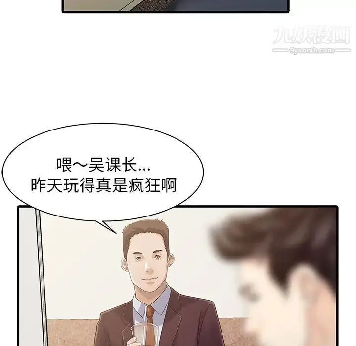 漫画《家有双妻》第12话第66张图