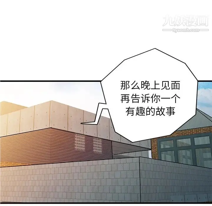 漫画《家有双妻》第12话第75张图