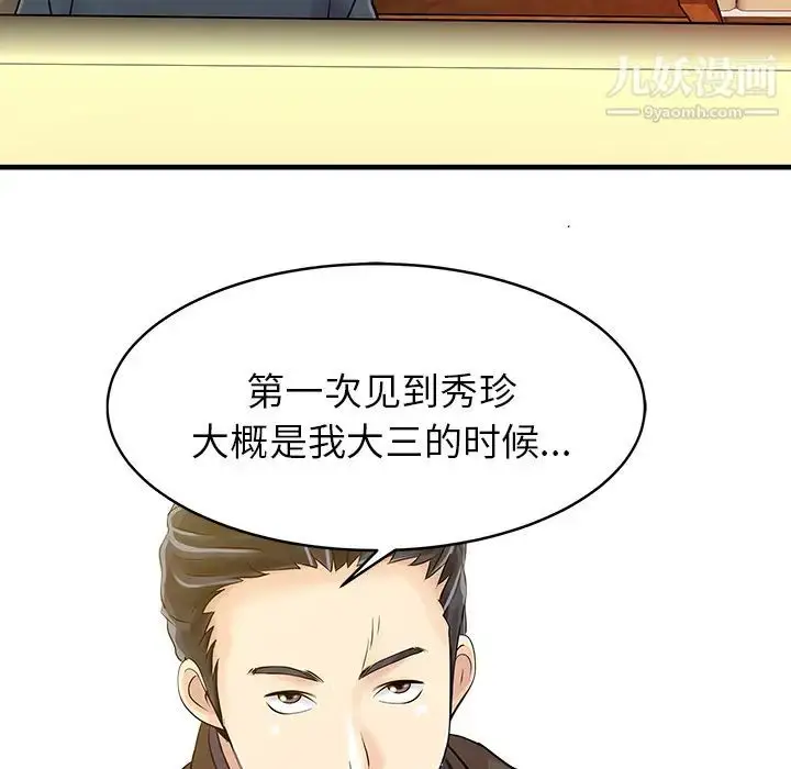 漫画《家有双妻》第12话第80张图