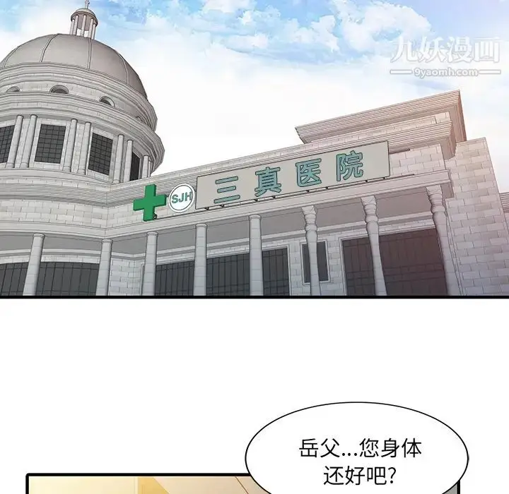 漫画《家有双妻》最终话第11张图